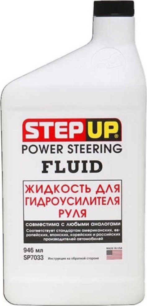 Жидкость для гидроусилителя руля StepUp SP7033 946мл купить | ELMIR ...