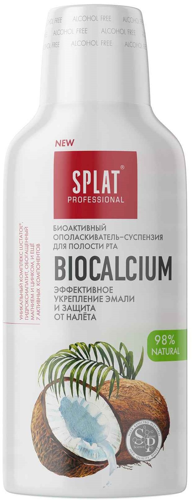 Ополаскиватель Splat Professional Биокальций 275 мл (4603014005427 ...