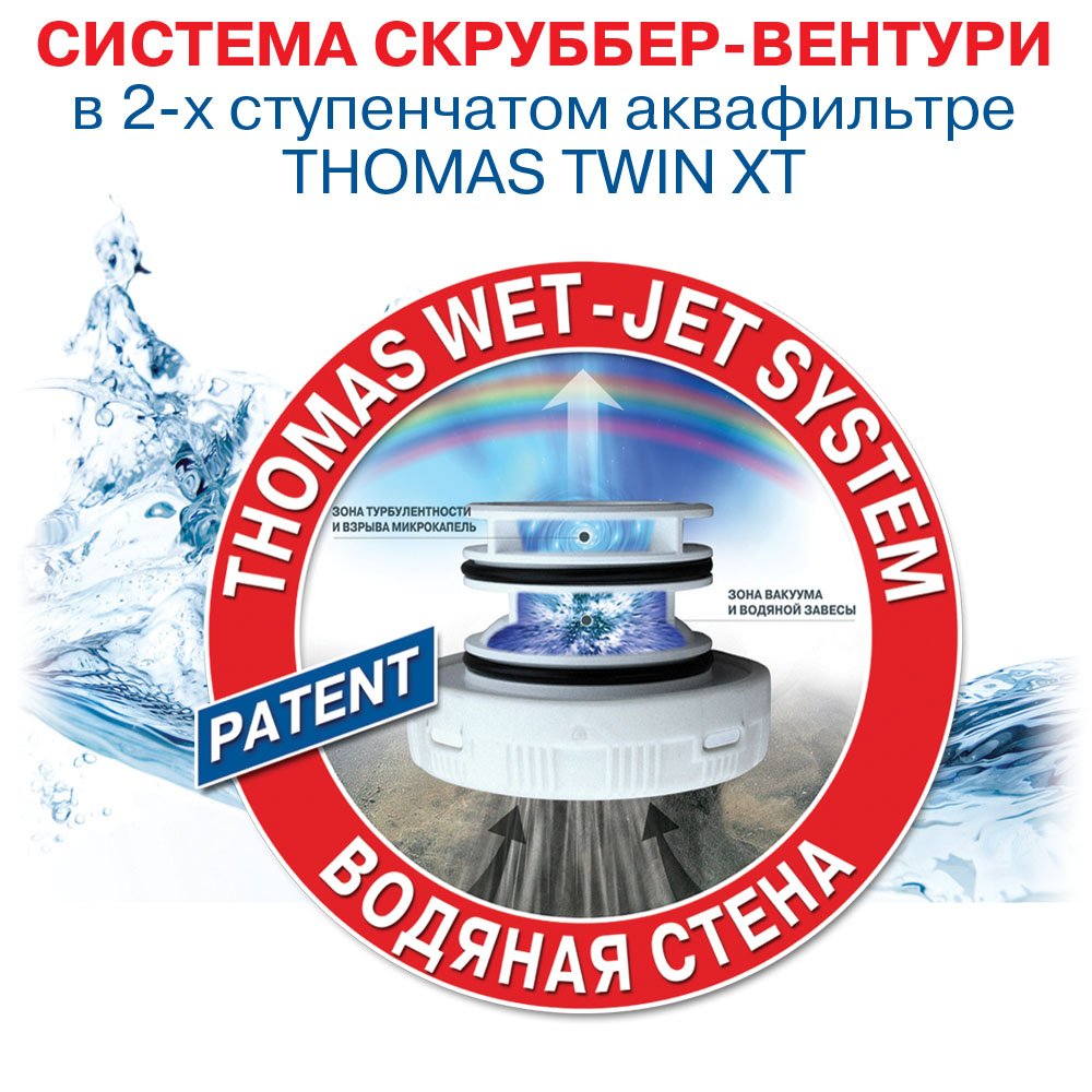 Пылесос Thomas Twin XT купить | ELMIR - цена, отзывы, характеристики